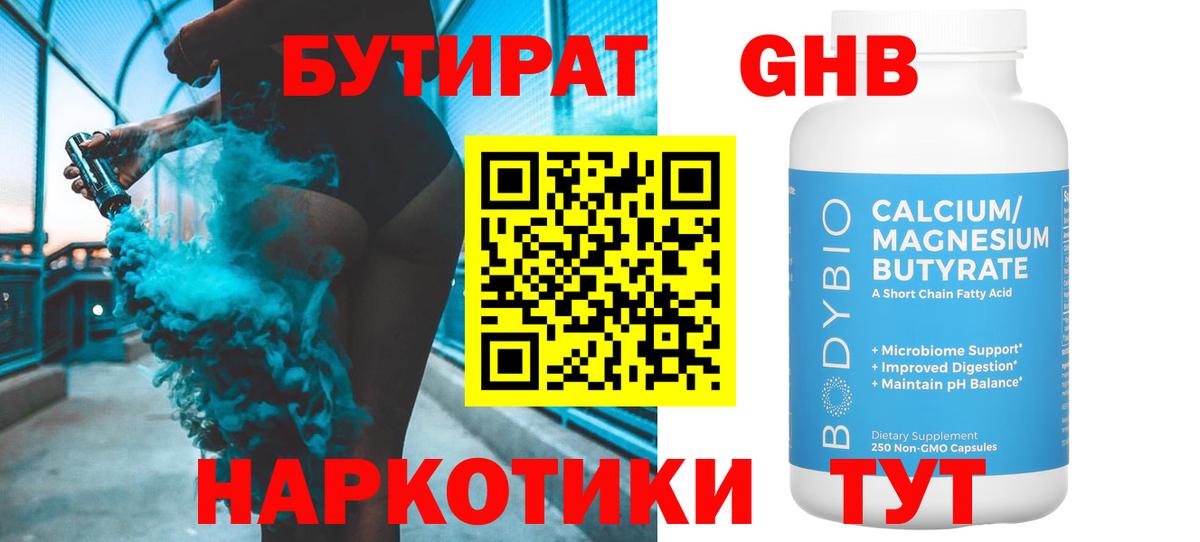 Бутират  Вход с VPN  Клинцы  БУТИРАТ оксана 