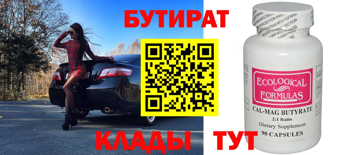 Бутират BDO 33% Клинцы