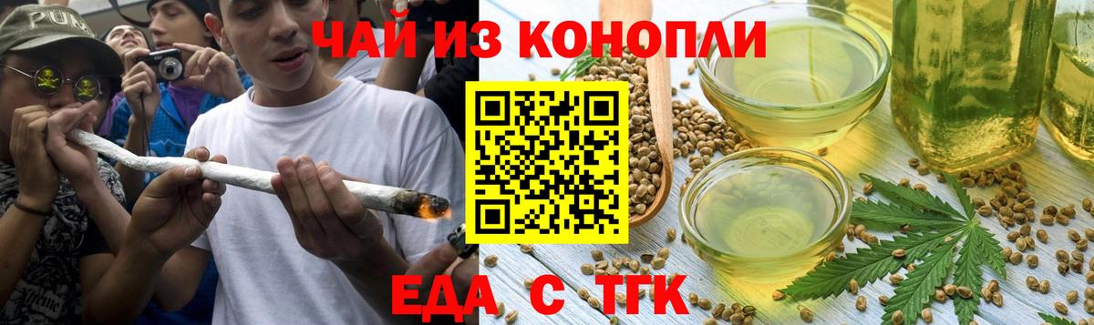 Клинцы  Еда ТГК конопля  Вход с VPN 