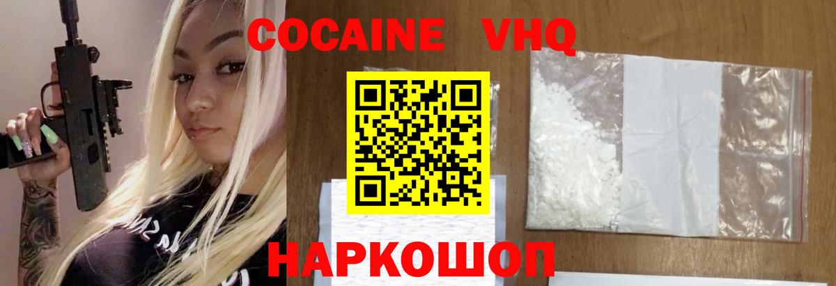 КОКАИН Эквадор  Cocaine VHQ  Кокаин  Вход с VPN  Клинцы 