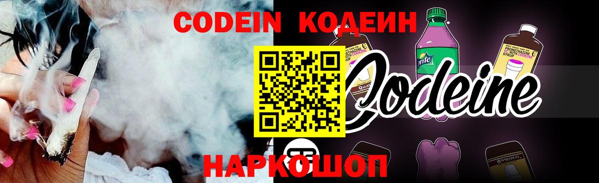 Codein Purple Drank  Вход с VPN  Клинцы  Codein Purple Drank 