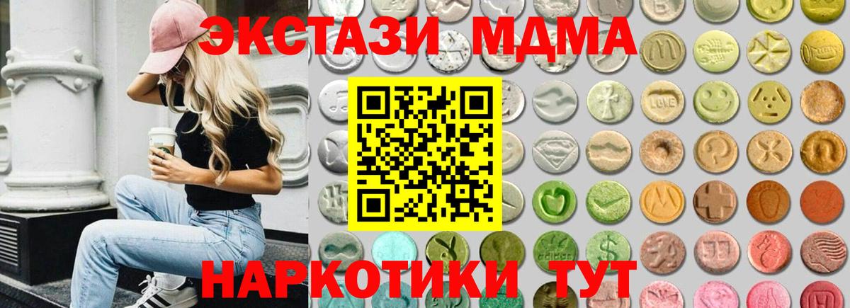Экстази MDMA  Экстази  Вход с VPN  Клинцы  Ecstasy 280мг 