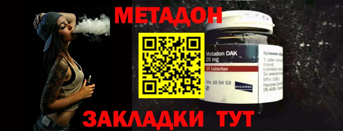 МЕТАДОН кристалл  Вход с VPN  Клинцы 