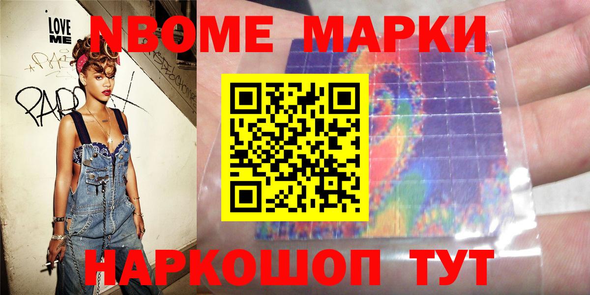 Марки NBOMe  Марки NBOMe 1,5мг  Вход с VPN  цена   Клинцы 