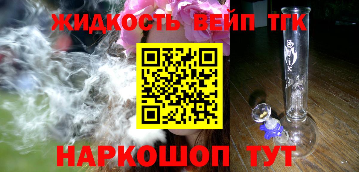Клинцы  Дистиллят ТГК вейп  Дистиллят ТГК концентрат  Вход с VPN 